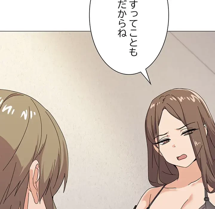 家族でダメだって！ 第26話 - 73