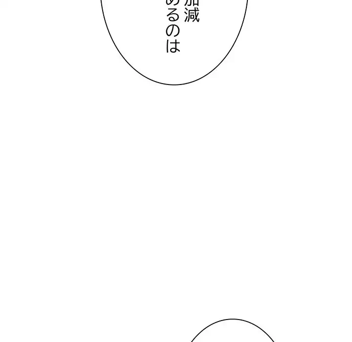 家族でダメだって！ 第26話 - 75