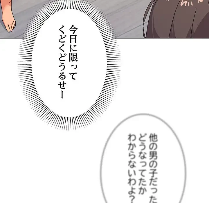 家族でダメだって！ 第26話 - 77