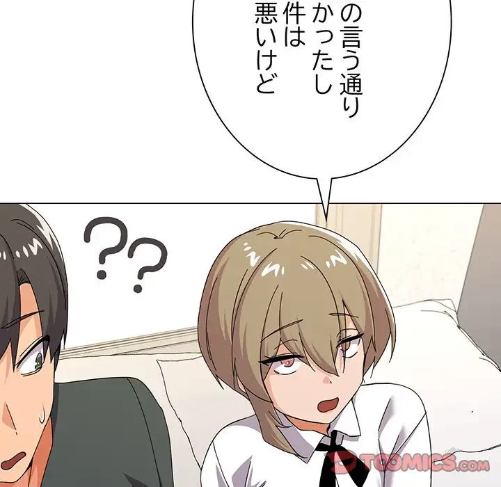 家族でダメだって！ 第26話 - 84