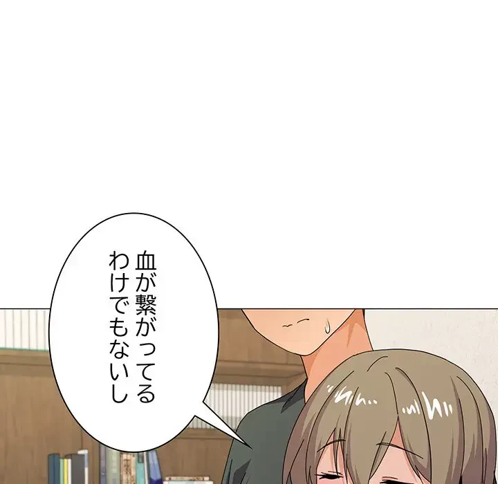 家族でダメだって！ 第26話 - 86