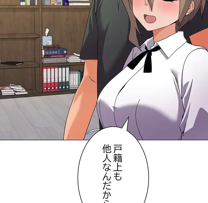 家族でダメだって！ 第26話 - 87