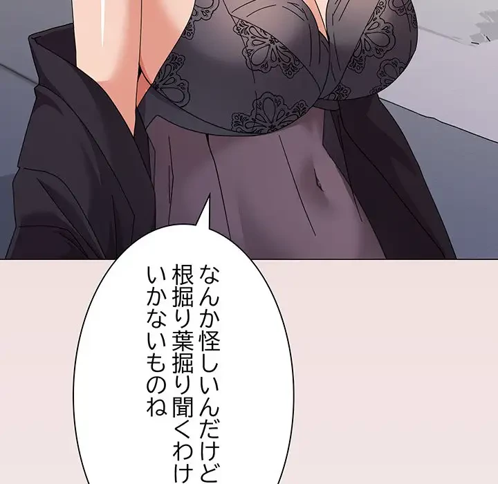 家族でダメだって！ 第26話 - 118