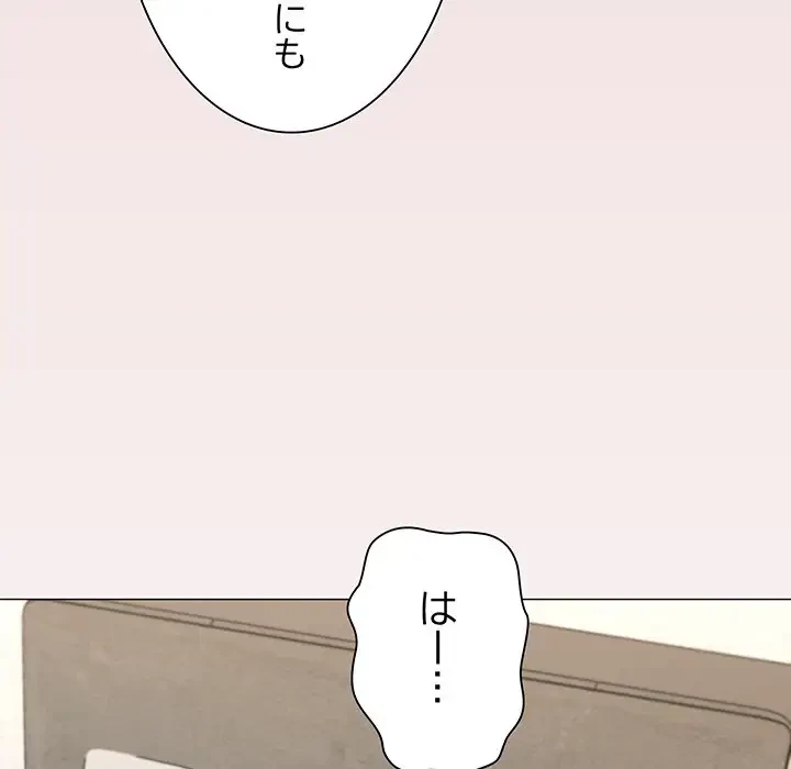 家族でダメだって！ 第26話 - 119