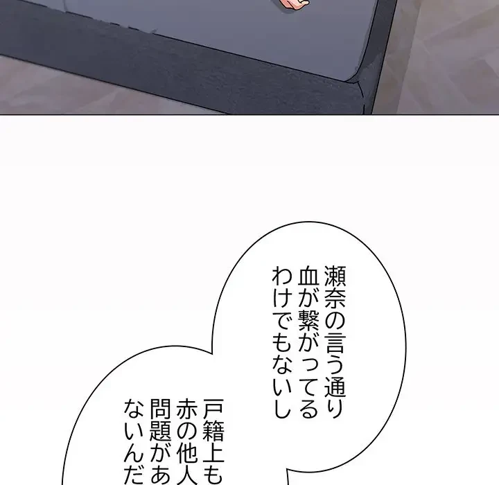 家族でダメだって！ 第26話 - 121