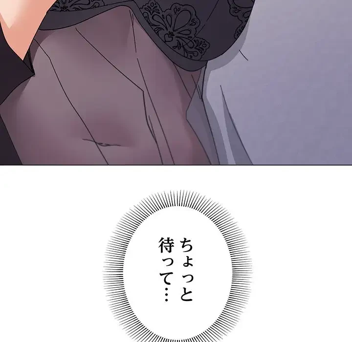 家族でダメだって！ 第26話 - 132