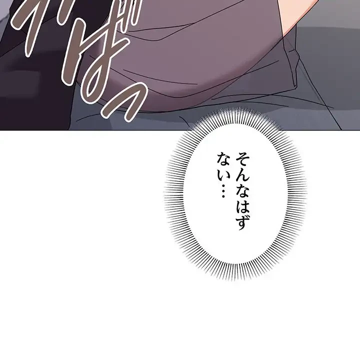 家族でダメだって！ 第26話 - 137