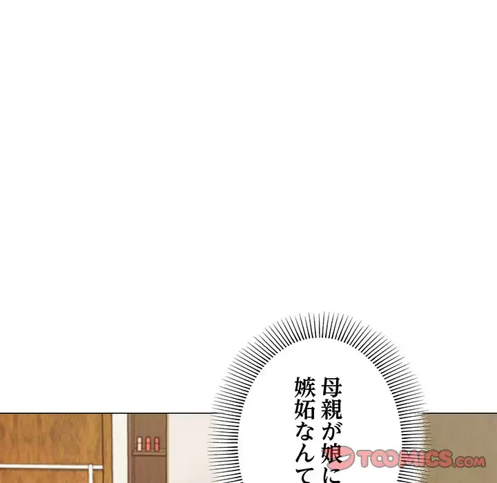 家族でダメだって！ 第26話 - 138