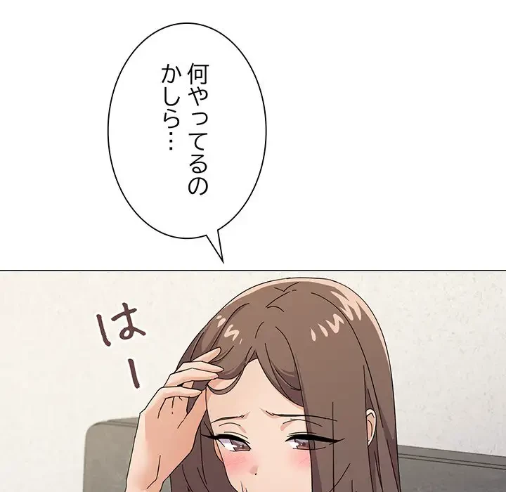 家族でダメだって！ 第26話 - 143