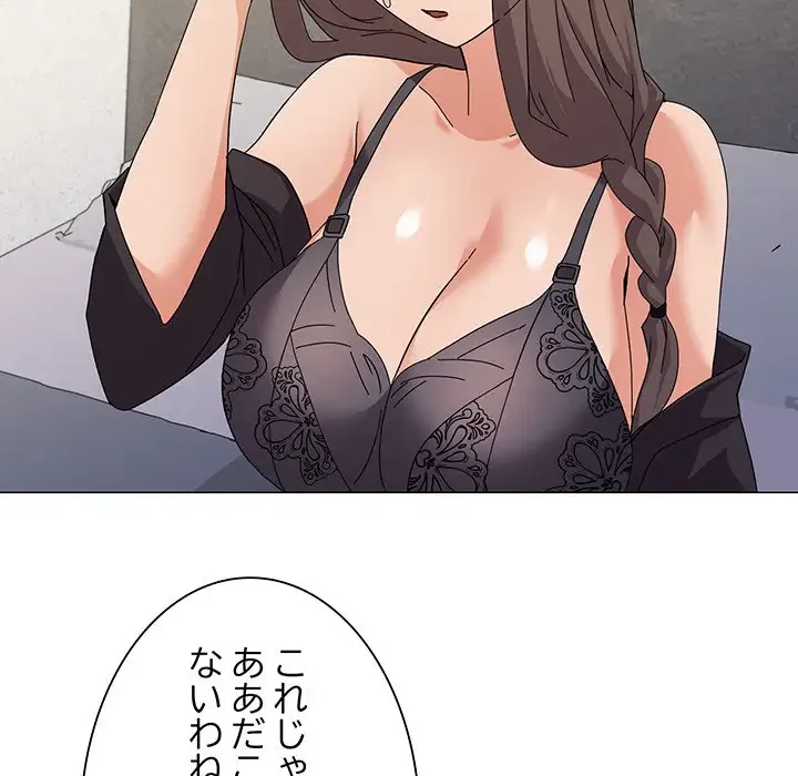家族でダメだって！ 第26話 - 144