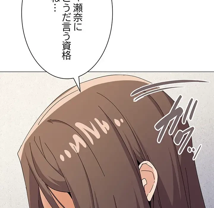 家族でダメだって！ 第26話 - 145