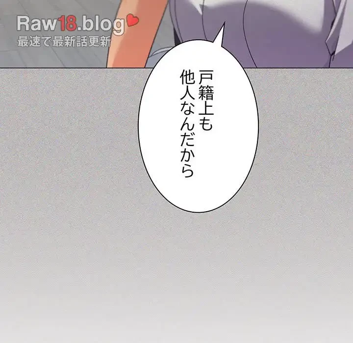 家族でダメだって！ 第26話 - 149