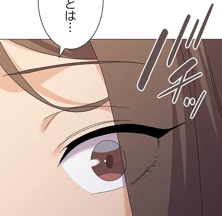 家族でダメだって！ 第26話 - 151