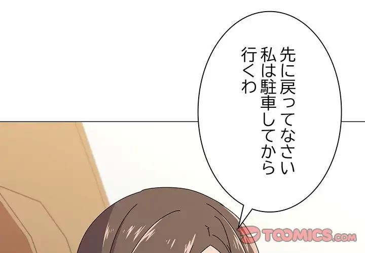 家族でダメだって！ 第29話 - 3