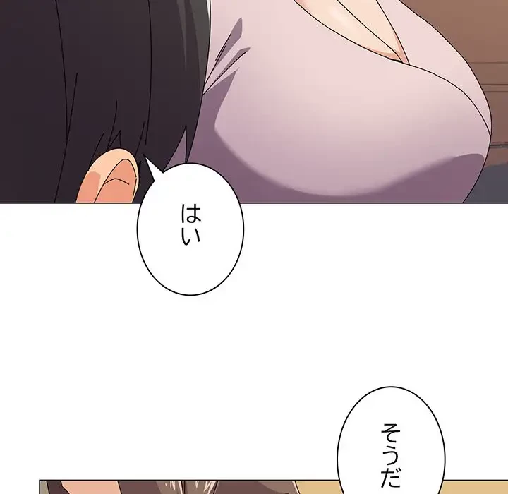 家族でダメだって！ 第29話 - 5
