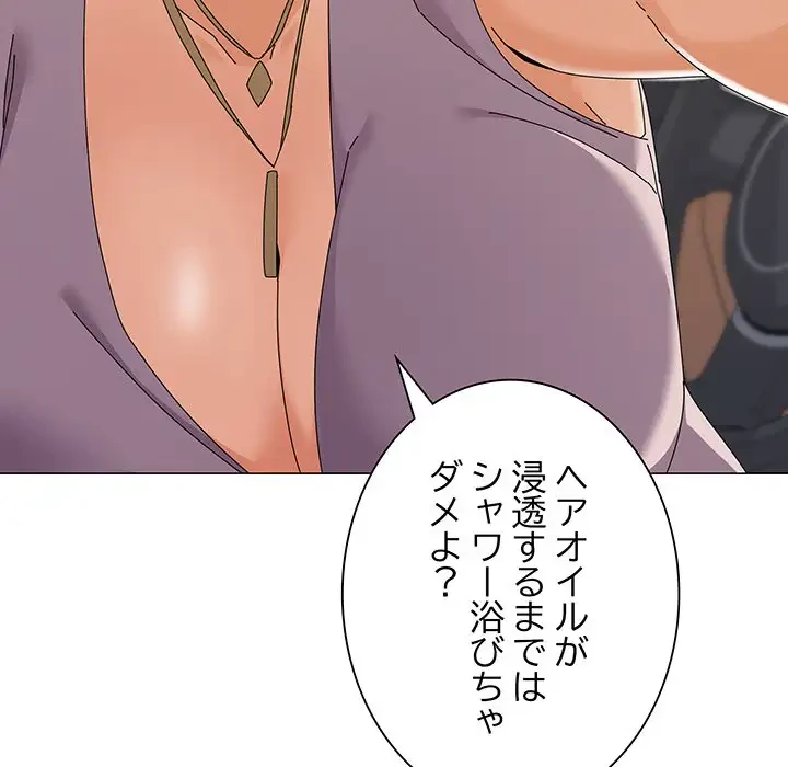 家族でダメだって！ 第29話 - 11
