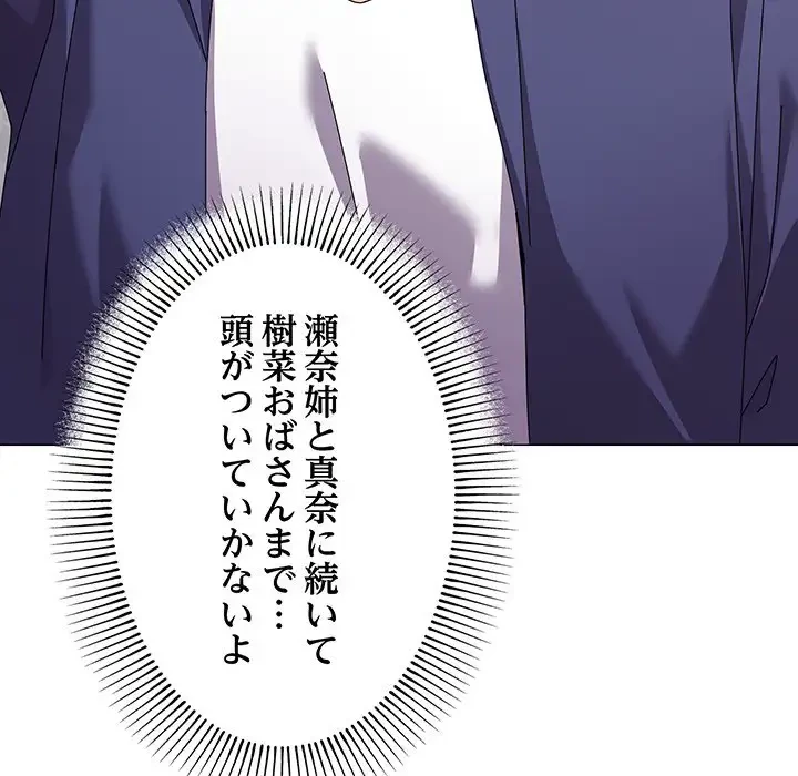家族でダメだって！ 第29話 - 20