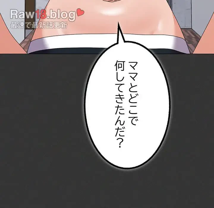 家族でダメだって！ 第29話 - 44