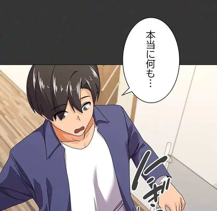 家族でダメだって！ 第29話 - 45
