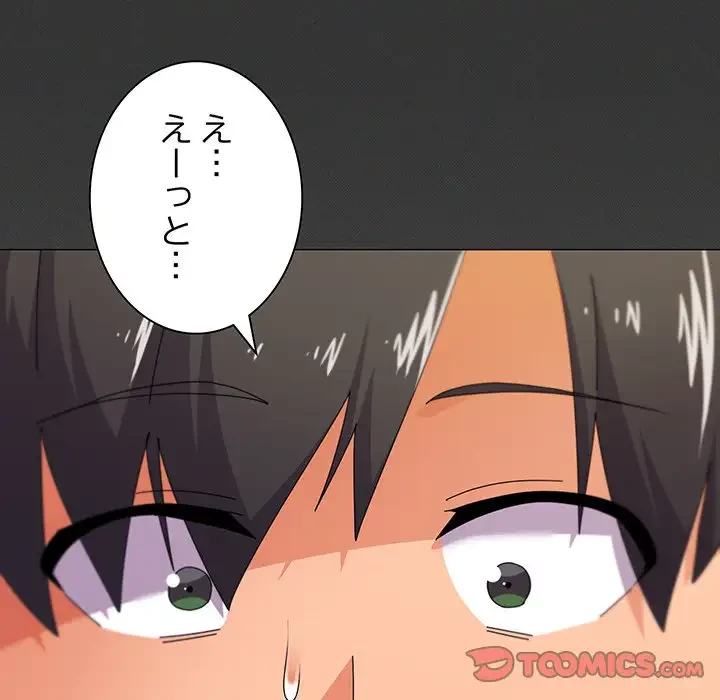 家族でダメだって！ 第29話 - 51