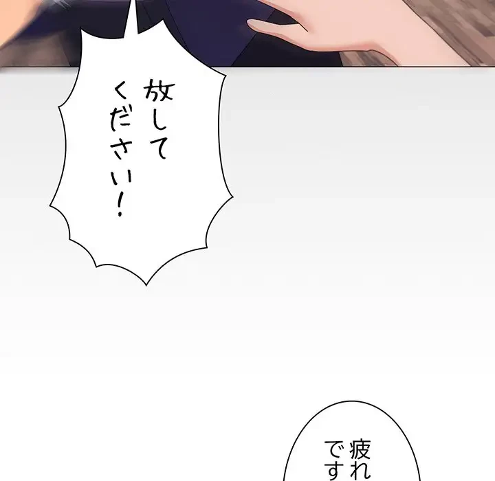 家族でダメだって！ 第29話 - 54