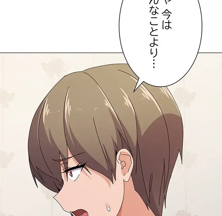 家族でダメだって！ 第29話 - 71