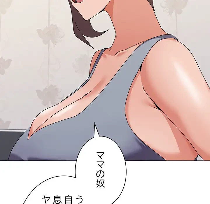 家族でダメだって！ 第29話 - 72