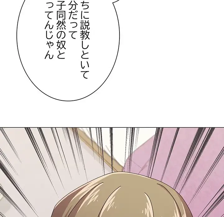 家族でダメだって！ 第29話 - 73