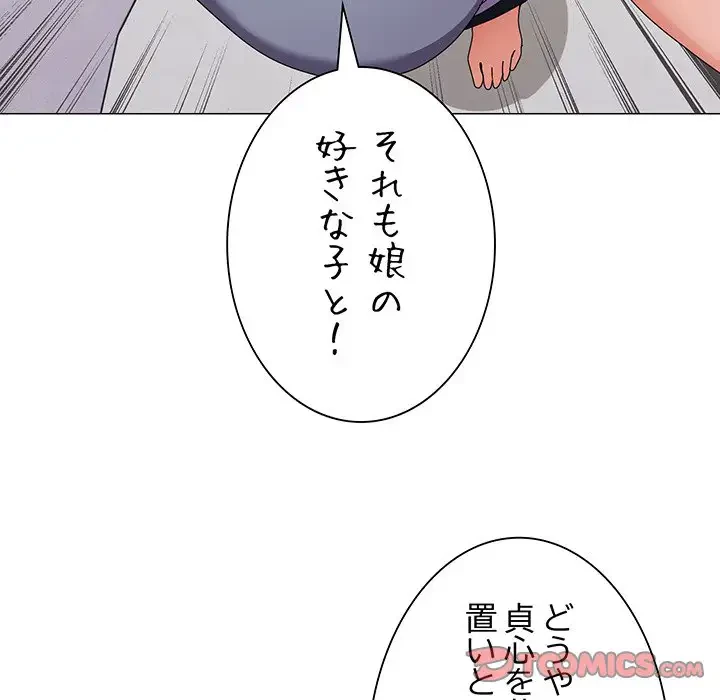 家族でダメだって！ 第29話 - 75