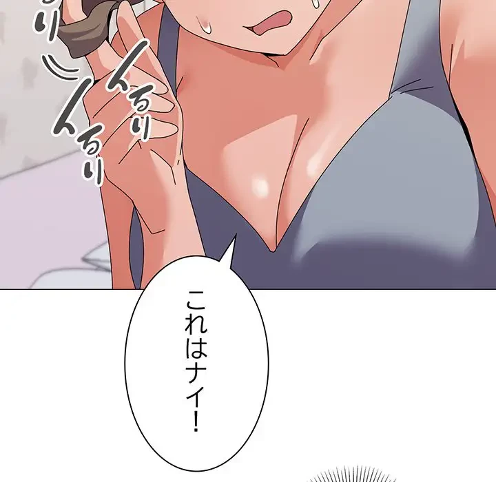 家族でダメだって！ 第29話 - 77