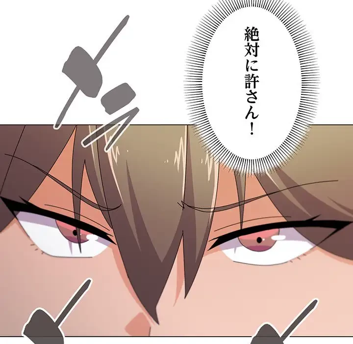 家族でダメだって！ 第29話 - 78