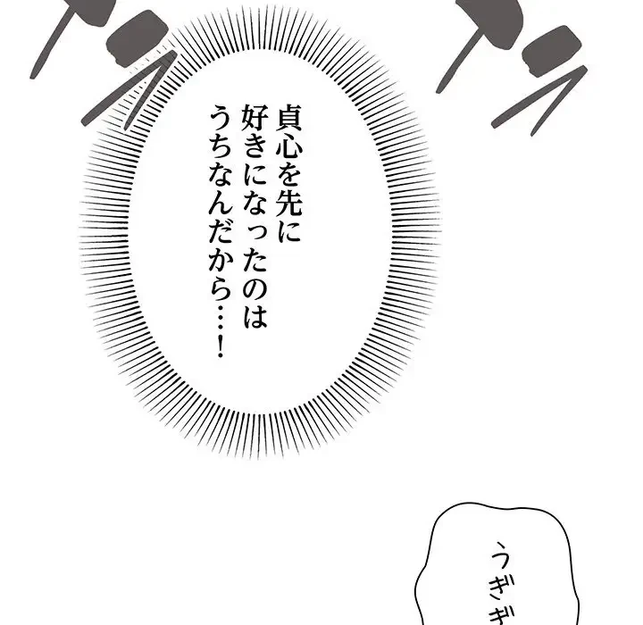 家族でダメだって！ 第29話 - 79
