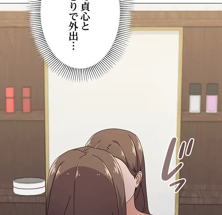 家族でダメだって！ 第29話 - 87