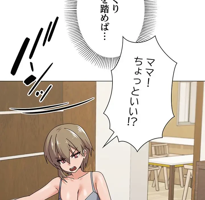 家族でダメだって！ 第29話 - 90