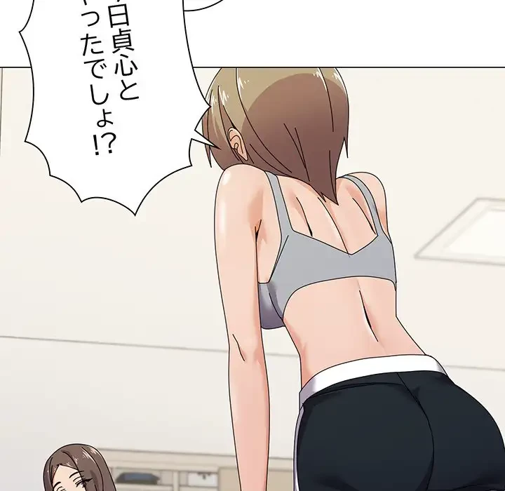 家族でダメだって！ 第29話 - 94