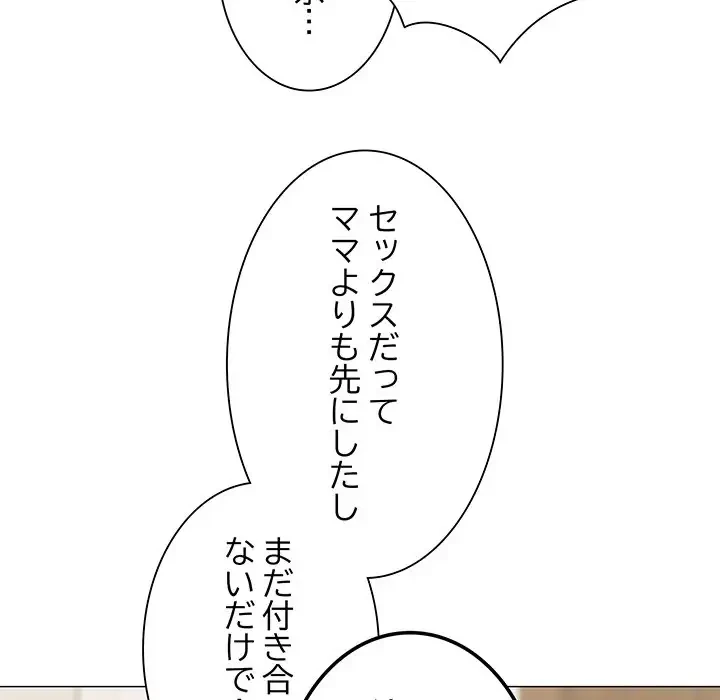 家族でダメだって！ 第29話 - 100