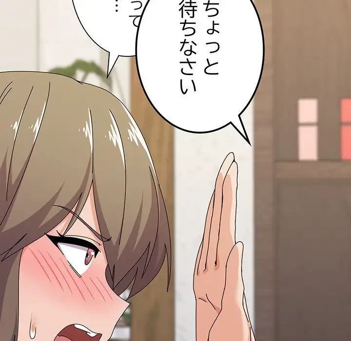 家族でダメだって！ 第29話 - 101