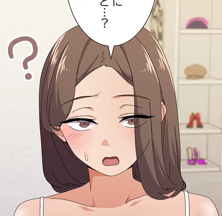 家族でダメだって！ 第29話 - 103
