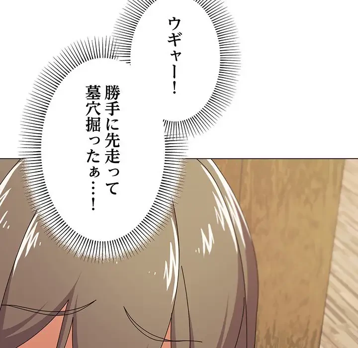 家族でダメだって！ 第29話 - 107