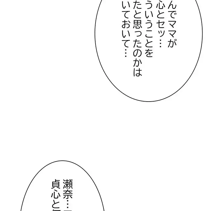 家族でダメだって！ 第29話 - 109