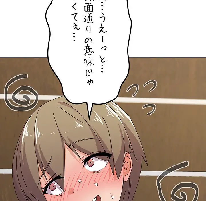 家族でダメだって！ 第29話 - 112