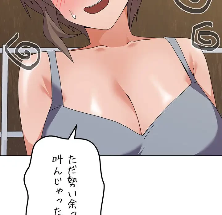 家族でダメだって！ 第29話 - 113