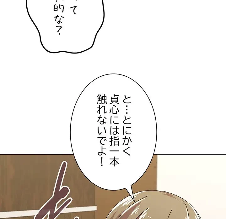家族でダメだって！ 第29話 - 114