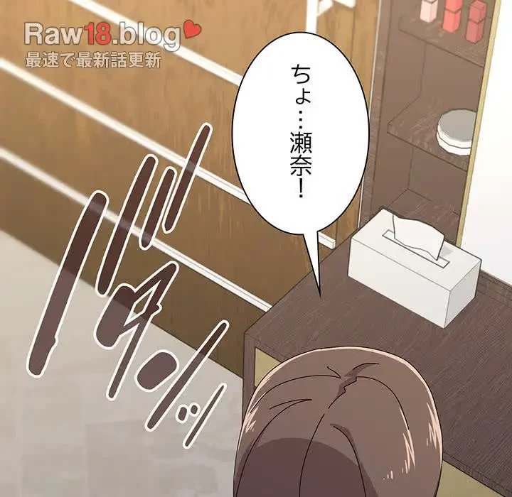 家族でダメだって！ 第29話 - 117