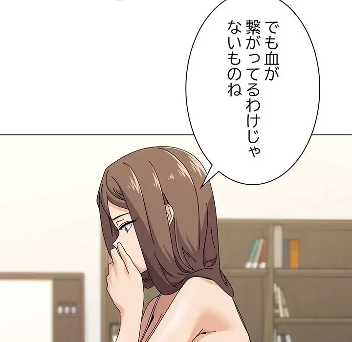 家族でダメだって！ 第29話 - 124