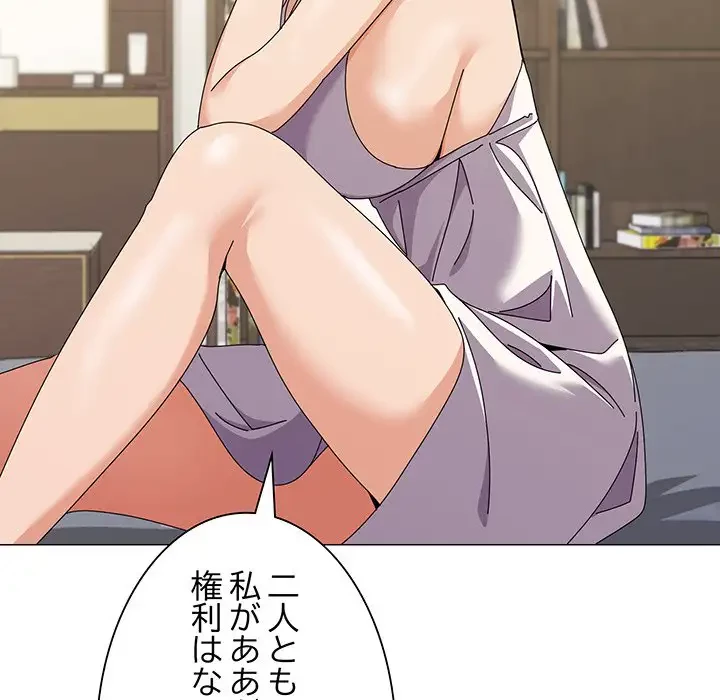 家族でダメだって！ 第29話 - 125