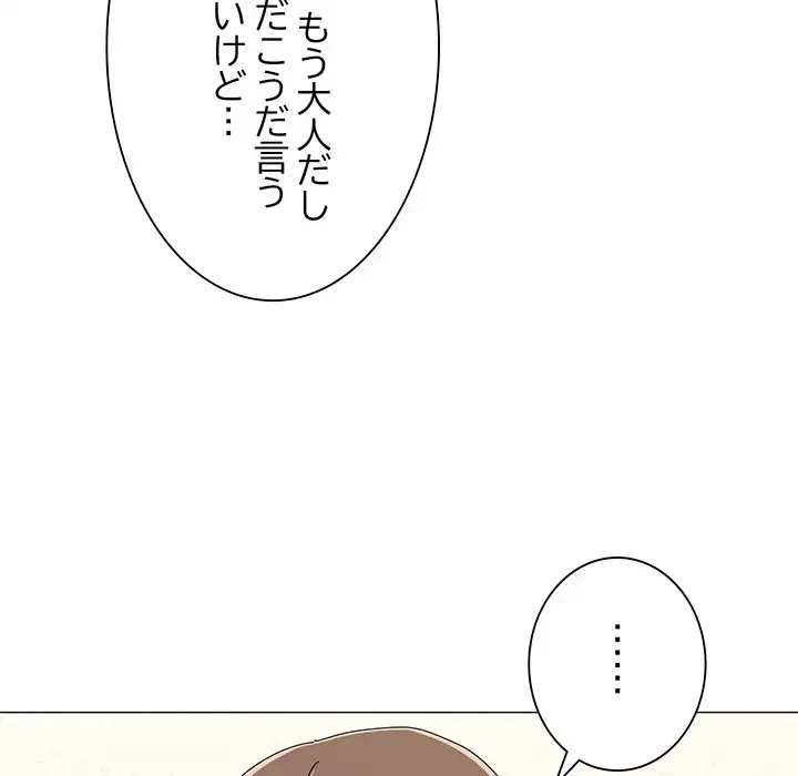 家族でダメだって！ 第29話 - 126