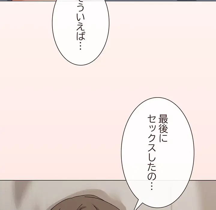 家族でダメだって！ 第29話 - 133