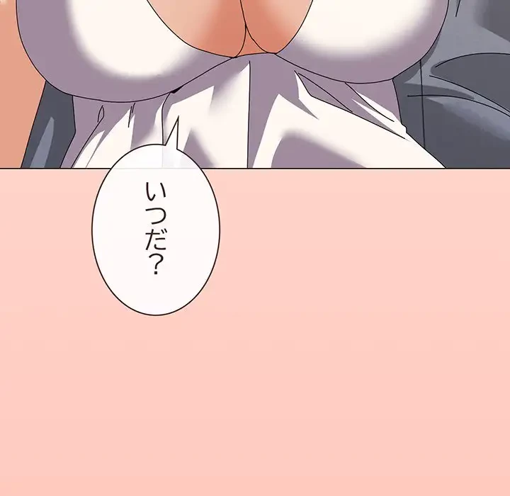 家族でダメだって！ 第29話 - 135