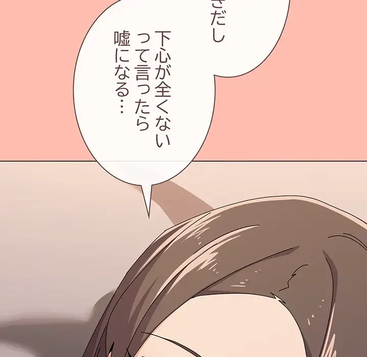 家族でダメだって！ 第29話 - 139